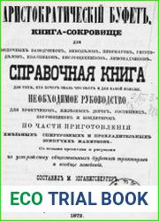 Аристократический буфет. Книга-сокровище.
