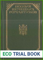 Поэзия немецких романтиков