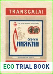 Трансгалай. Фантастические повести