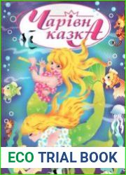 Чарівна казка