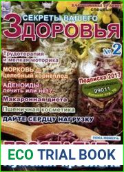 Секреты вашего здоровья. Спецвыпуск "Бабушкины травки"