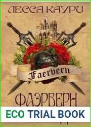 Фаэрверн навсегда
