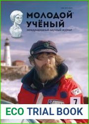 Молодой ученый №7 (февраль 2017)