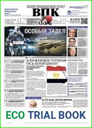 Военно-промышленный курьер №9 (март 2017)