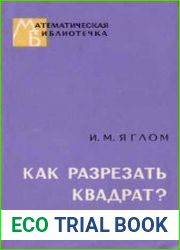 Как разрезать квадрат?