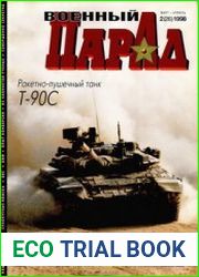 Военный парад / Military Parade №2 (26) 1998