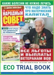 Народный совет