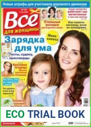 Все для женщины