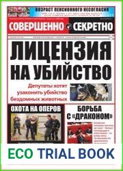 Совершенно секретно