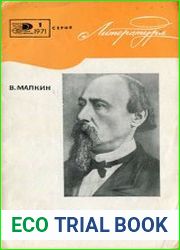 Н.А. Некрасов (к 150-летию со дня рождения)