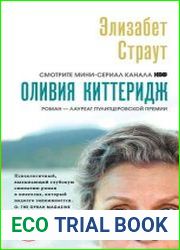 Оливия Киттеридж