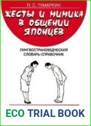Жесты и мимика в общении японцев