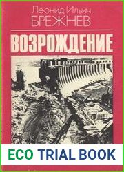 Возрождение