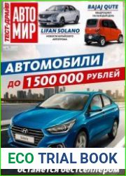 Автомир. Тест-драйв