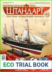 Императорская яхта «Штандарт» №42