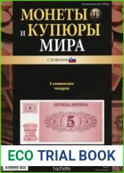 Монеты и купюры мира №-215