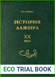 История Алжира. XX век