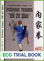 Кулачная техника Нэй Цзя Цюaнь