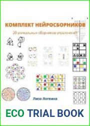 Комплект нейросборников