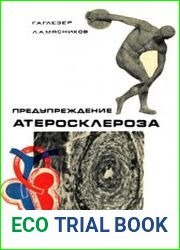 Предупреждение атеросклероза