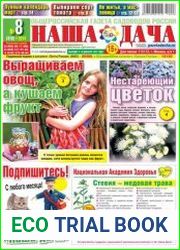Наша дача