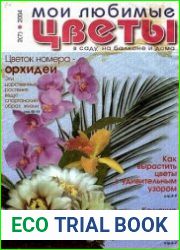 Мои любимые цветы