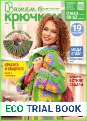 Вяжем крючком