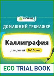 Каллиграфия. Для детей 6-15 лет