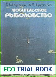 Любительское рыболовство
