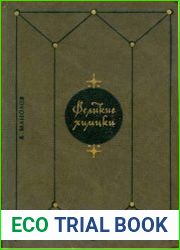 Великие химики. В 2-х томах