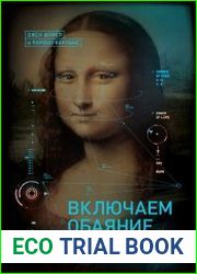 Включаем обаяние по методике спецслужб