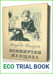 Покинутая женщина