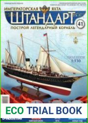 Императорская яхта «Штандарт» №41
