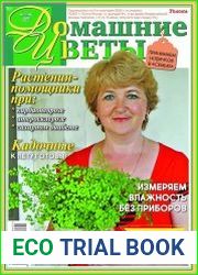 Домашние цветы