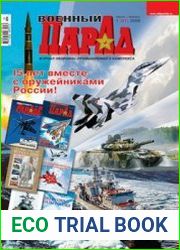 Военный парад / Military Parade №1 (91) 2009