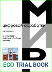 Основы теории цифровой обработки сигналов