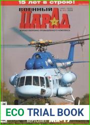 Военный парад / Military Parade №6 (90) 2008