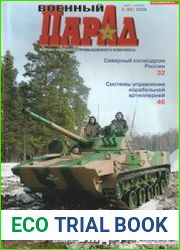 Военный парад / Military Parade №2 (86) 2008