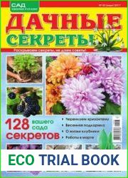 Дачные секреты