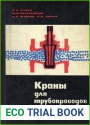 Краны для трубопроводов