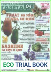 Приусадебная газета