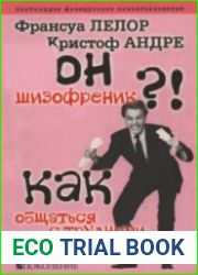 Он шизофреник?!... Как общаться с трудными людьми