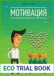 Мотивация