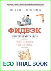Фидбэк. Получите обратную связь!