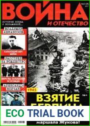 Война и отечество