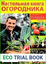 Усадьба