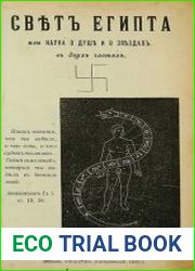Свет Египта, или Наука о звездах и о душе. В двух частях