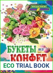 Букеты из конфет