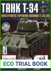 Танк T-34 № 142