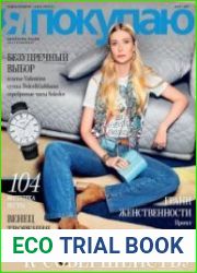 Shopping Guide «Я Покупаю. Екатеринбург» №3 2017